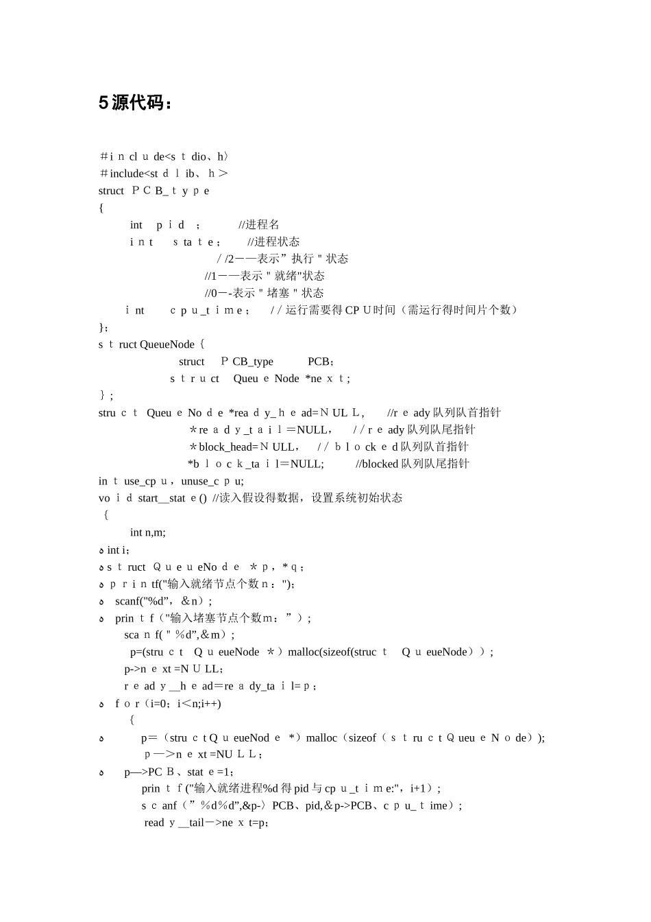 操作系统实验报告_第3页