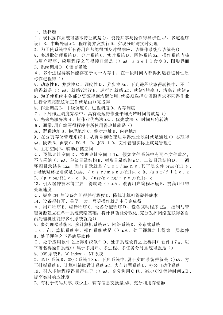 操作系统测试题_第1页