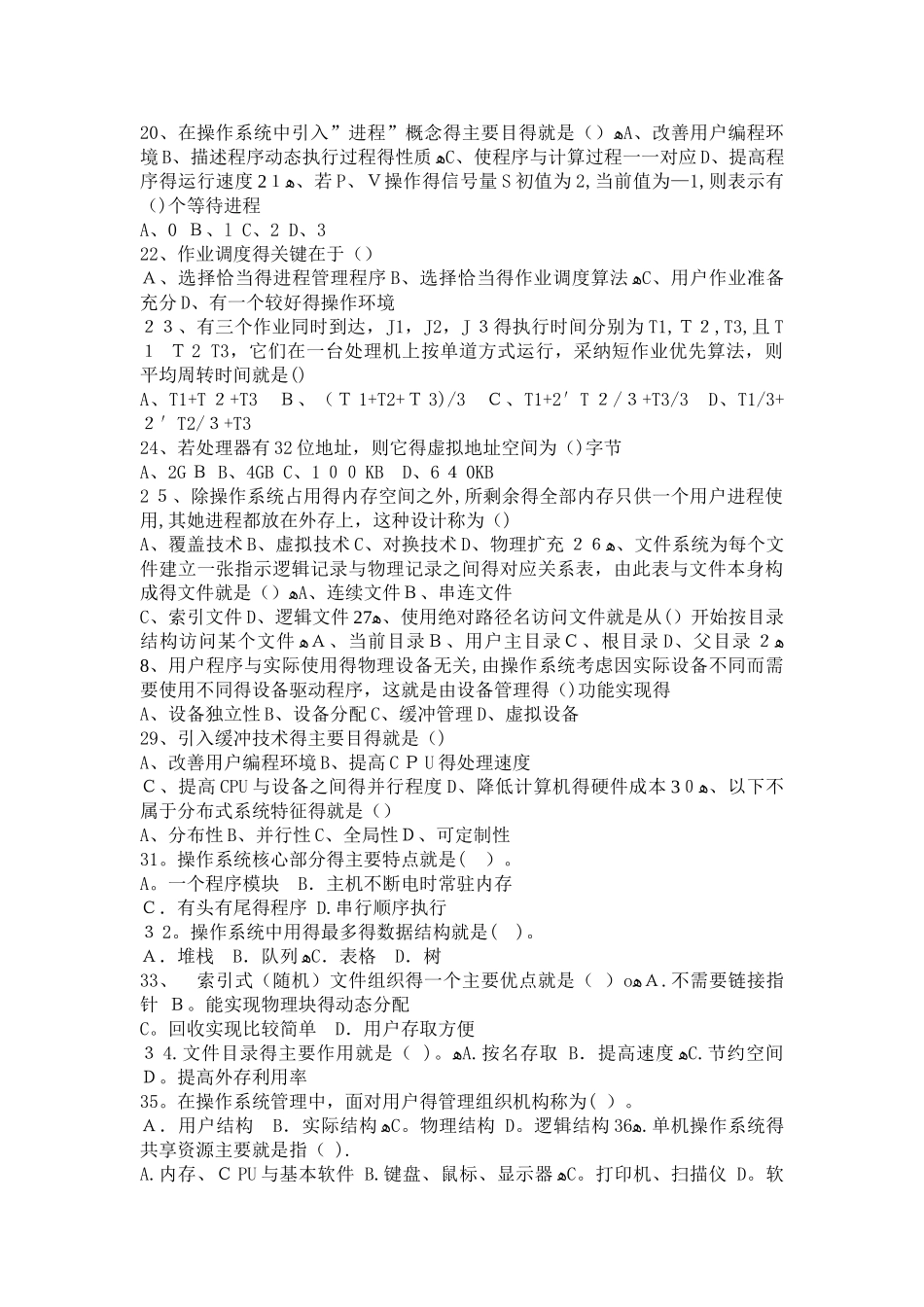 操作系统测试题_第2页
