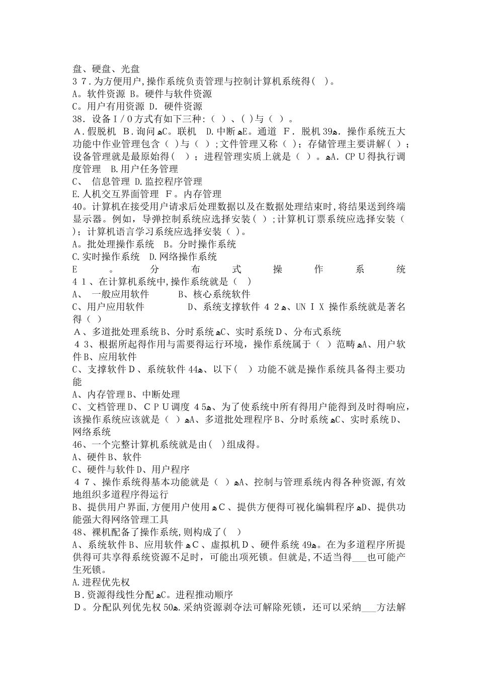 操作系统测试题_第3页