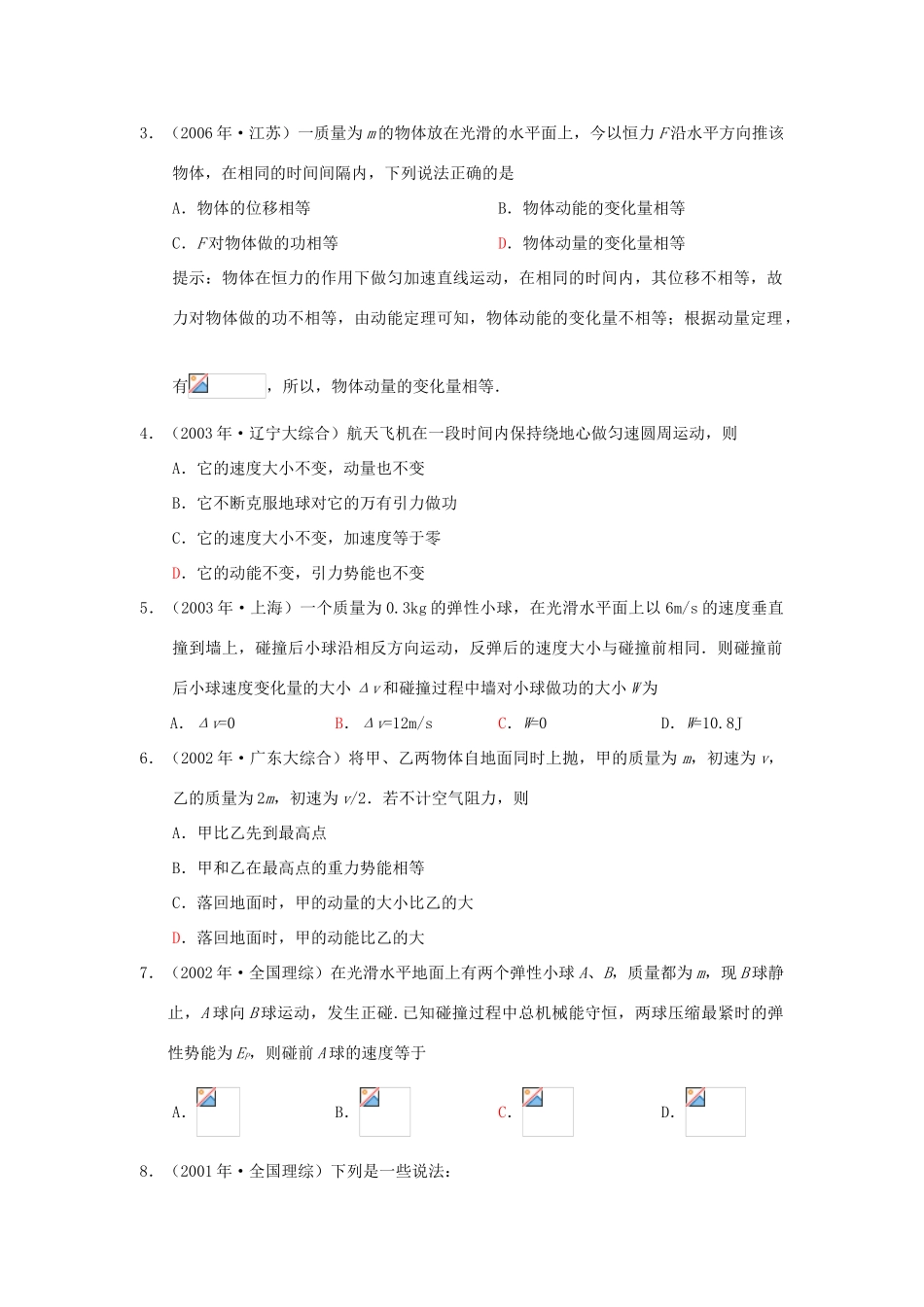 高考物理 专题二动量和能量素材 新人教版_第2页