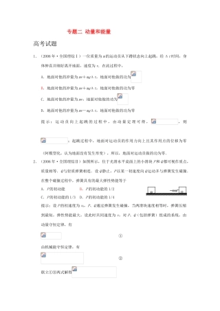 高考物理 专题二动量和能量素材 新人教版