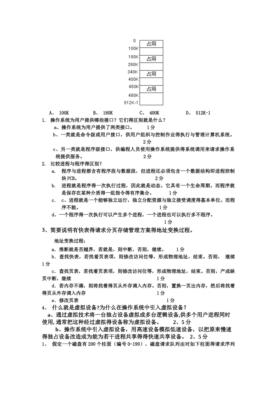 操作系统期末复习_第3页