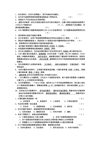 操作系统期末复习