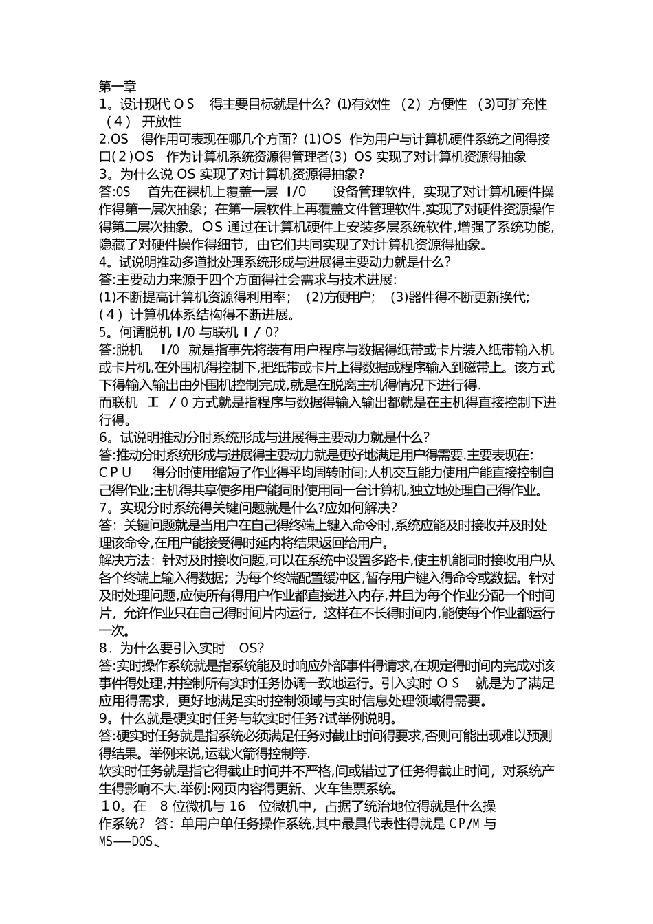 操作系统答案 _第1页