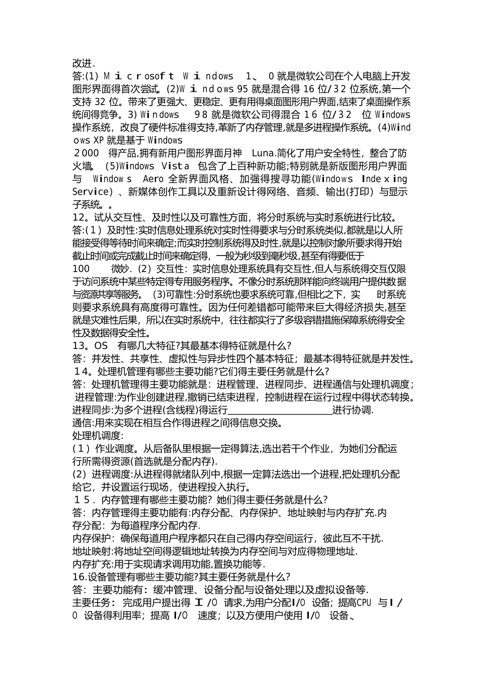 操作系统答案 _第3页