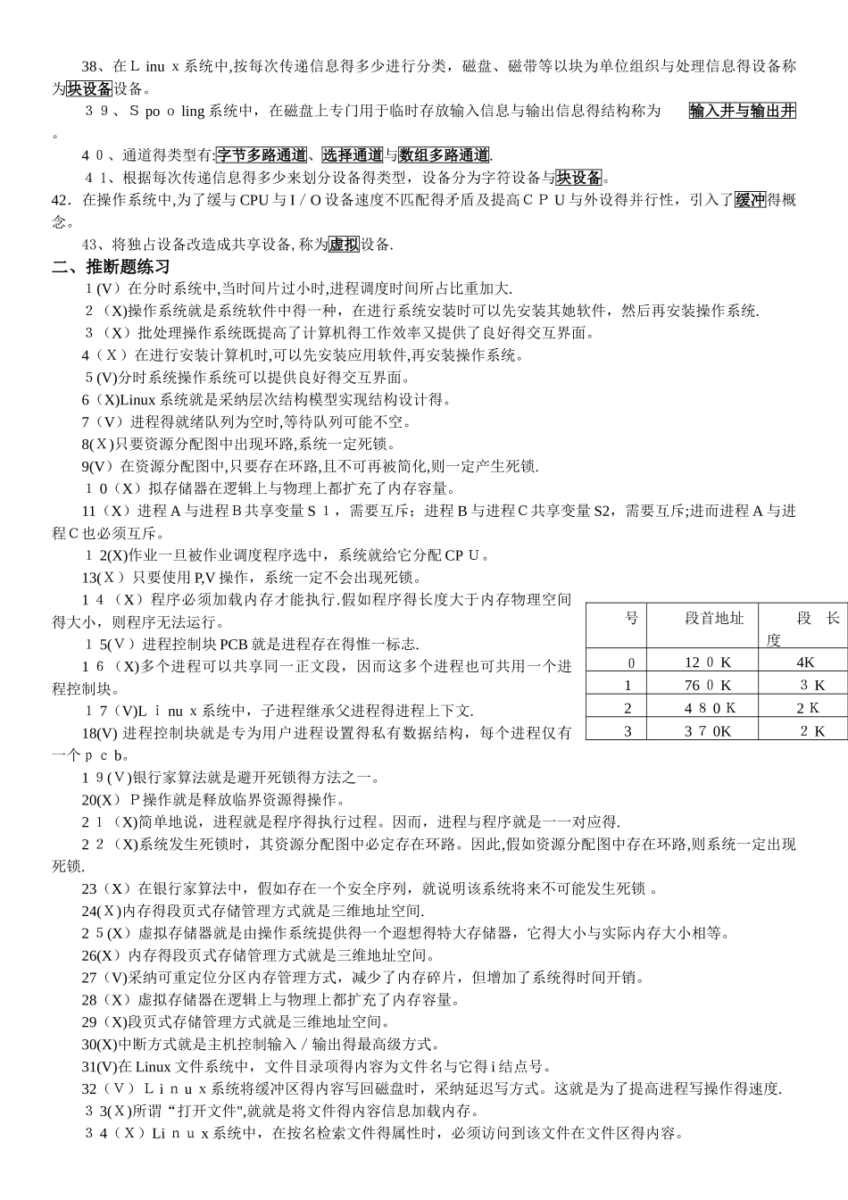 操作系统总复习题_第2页