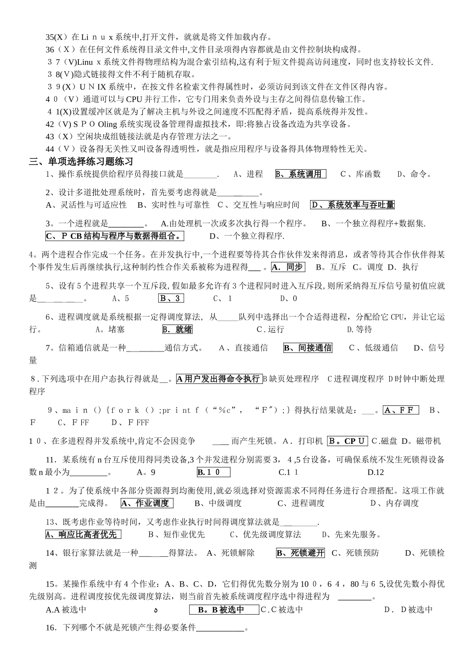 操作系统总复习题_第3页