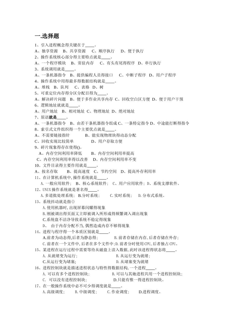 操作系统综合习题一_第1页