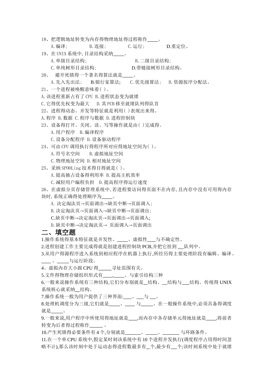 操作系统综合习题一_第2页