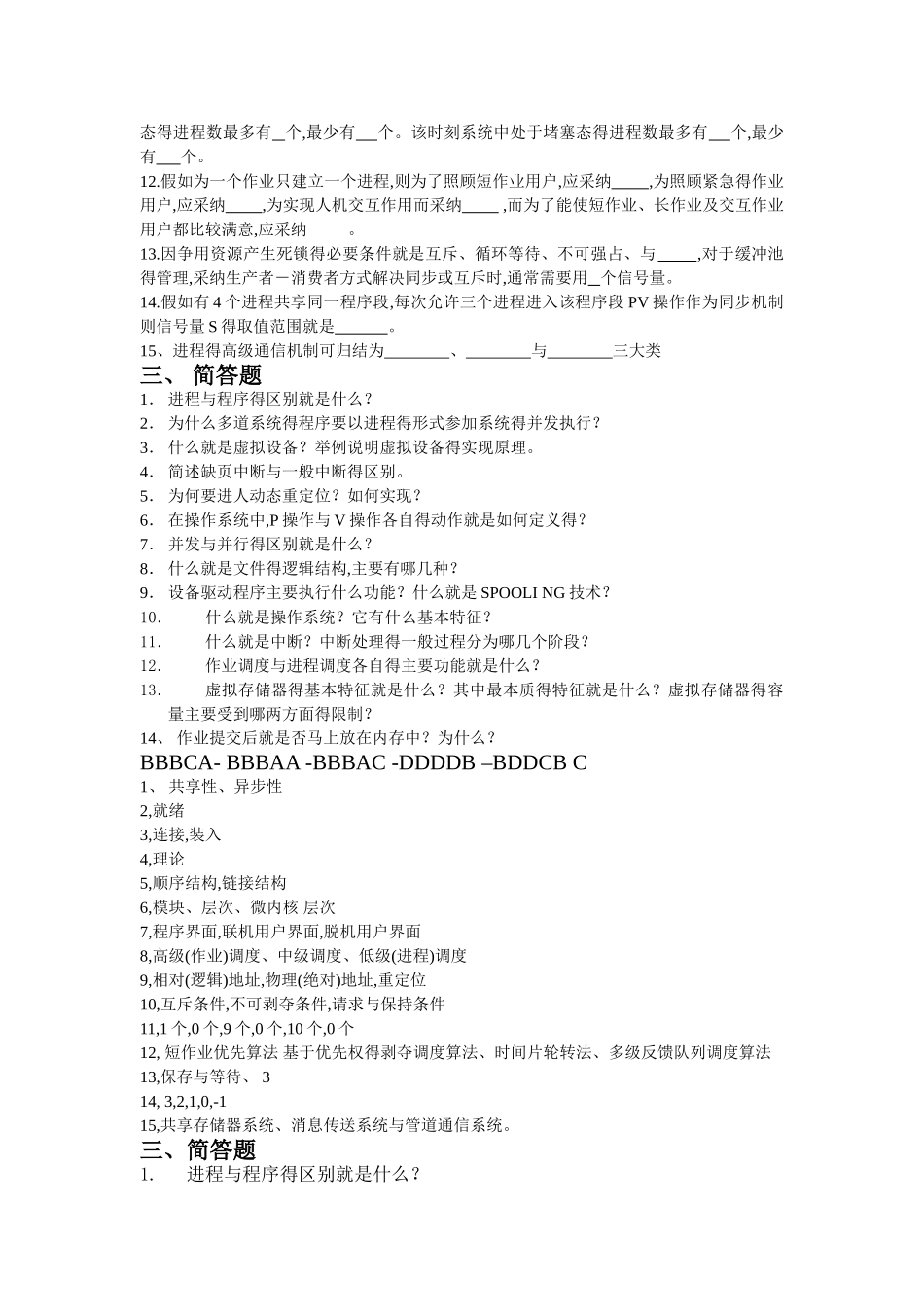 操作系统综合习题一_第3页