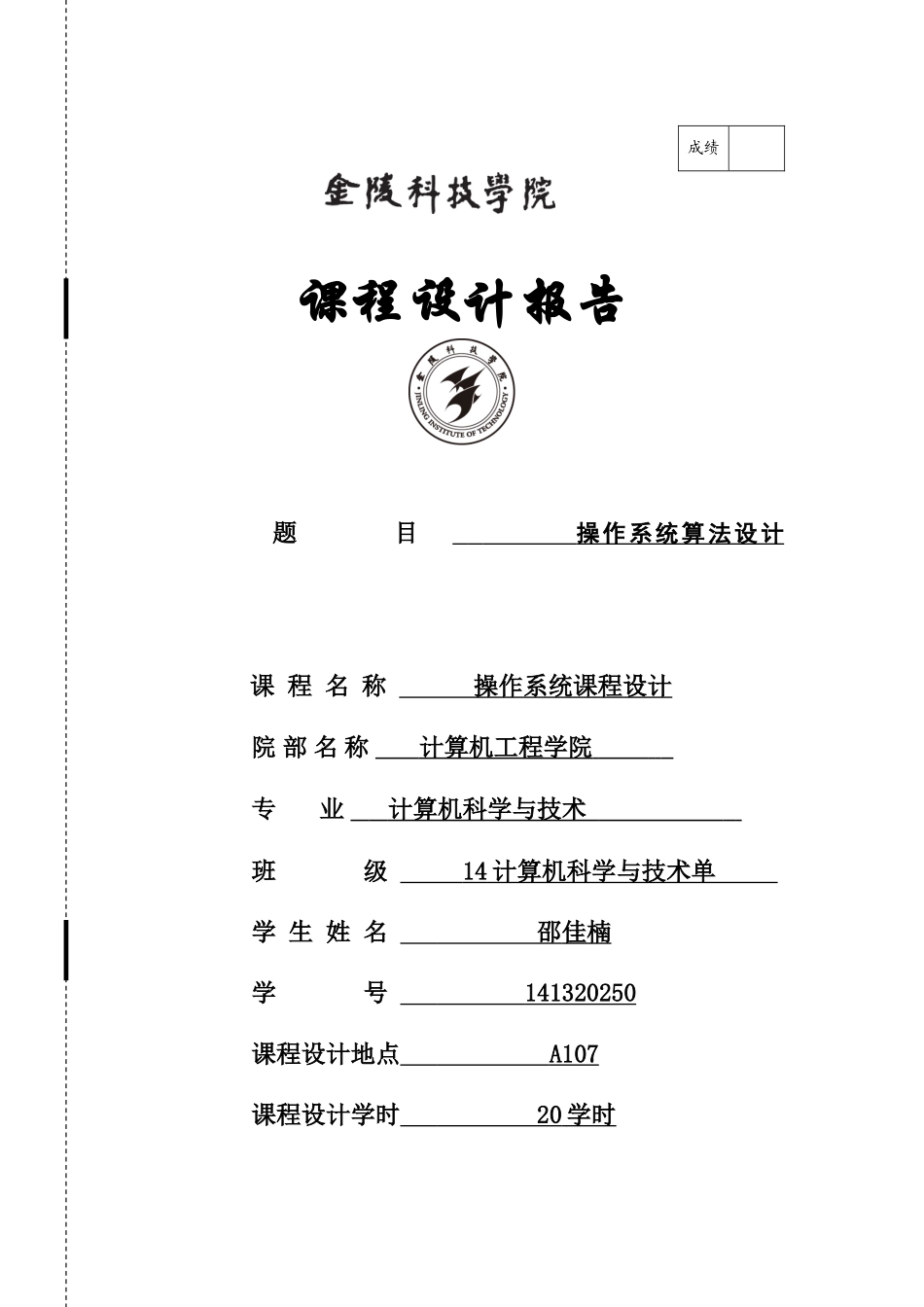 操作系统算法设计操作系统课程设计大学论文_第1页
