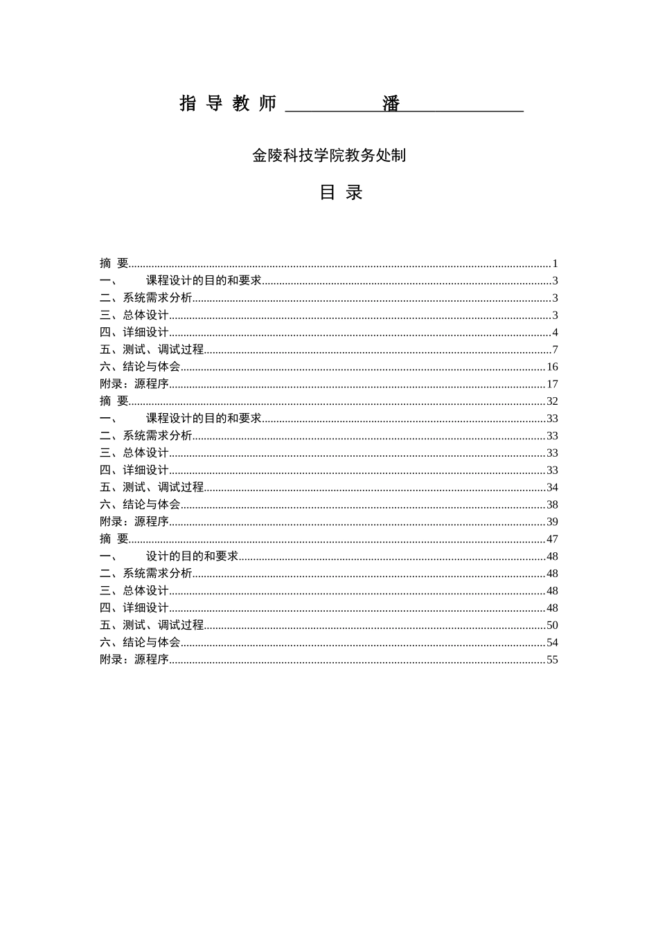 操作系统算法设计操作系统课程设计大学论文_第2页