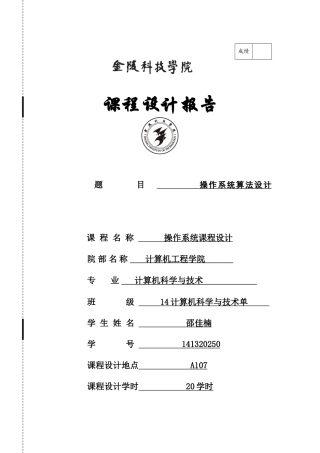 操作系统算法设计操作系统课程设计大学论文