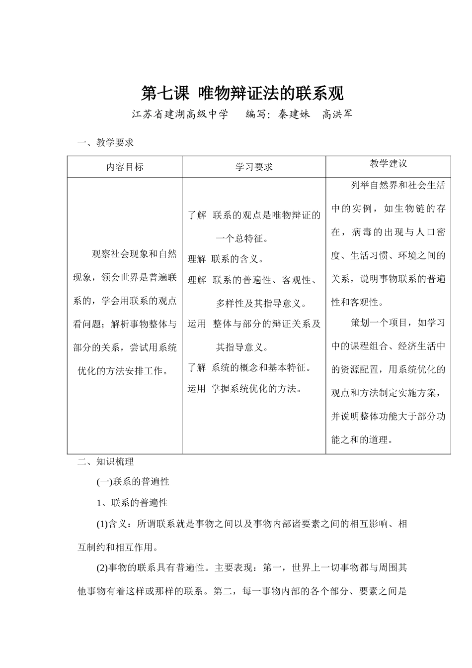 （七）唯物辩证法的联系观（建中）.16_第1页