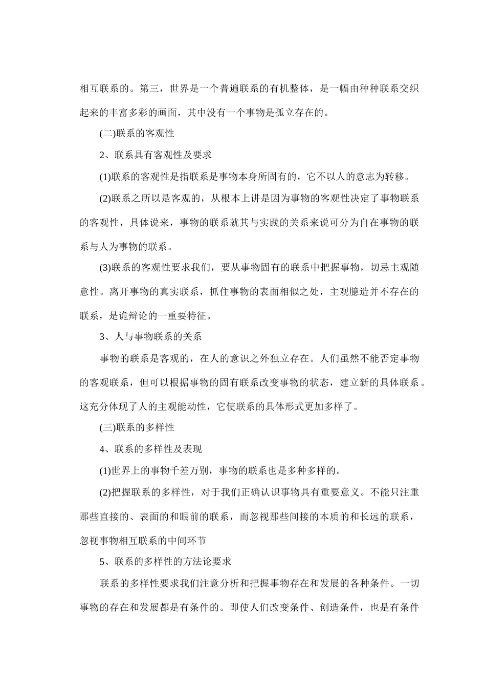 （七）唯物辩证法的联系观（建中）.16_第2页