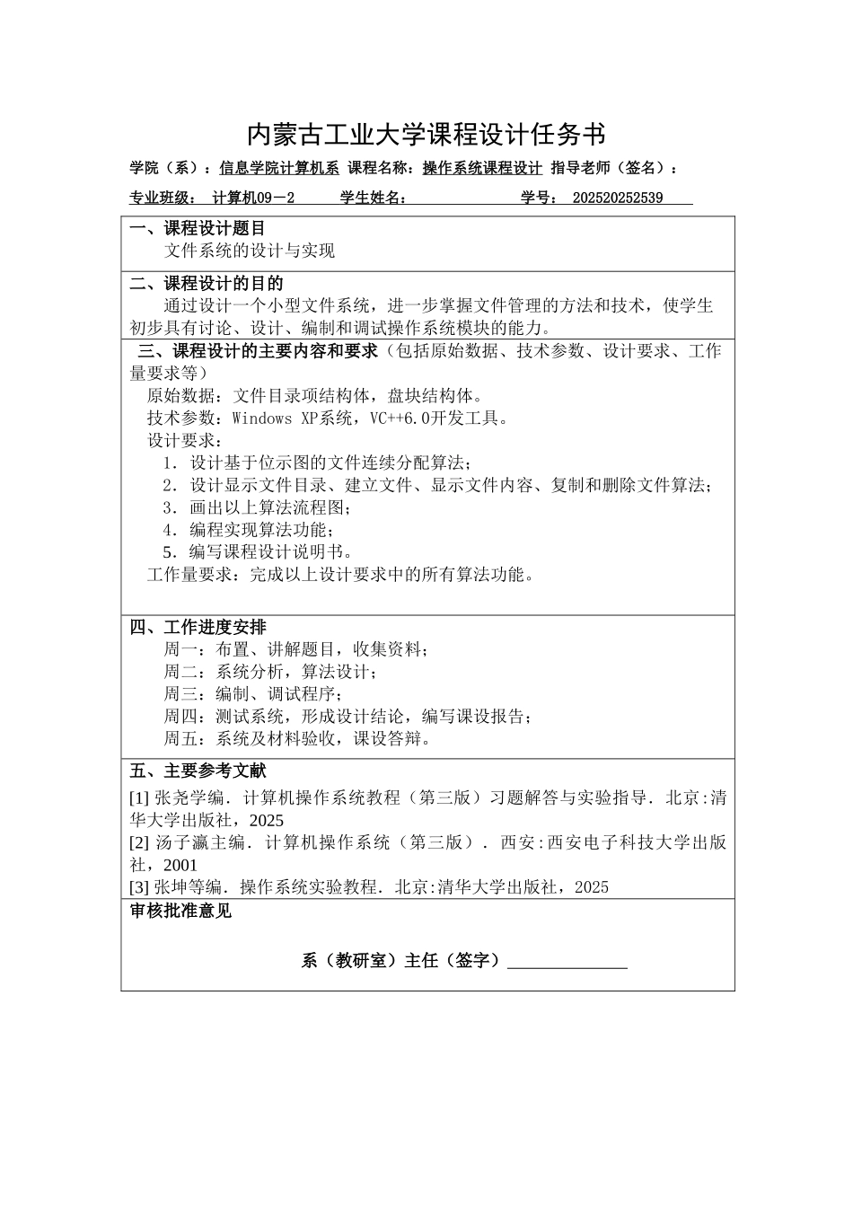 操作系统文件系统的设计与实现-课程设计_第2页