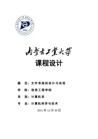 操作系统文件系统的设计与实现-课程设计