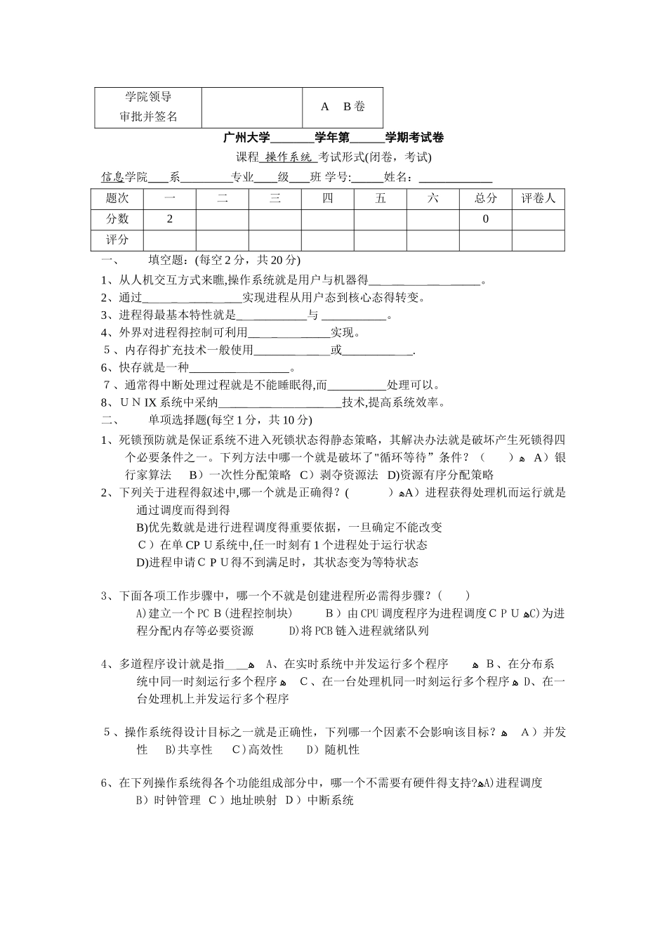 操作系统试卷7_第1页