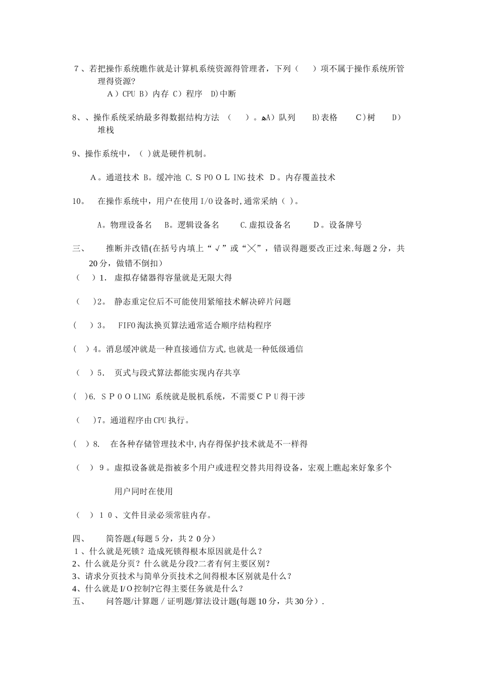 操作系统试卷7_第2页