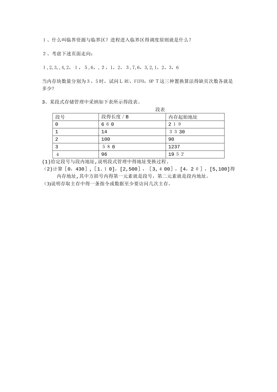 操作系统试卷7_第3页