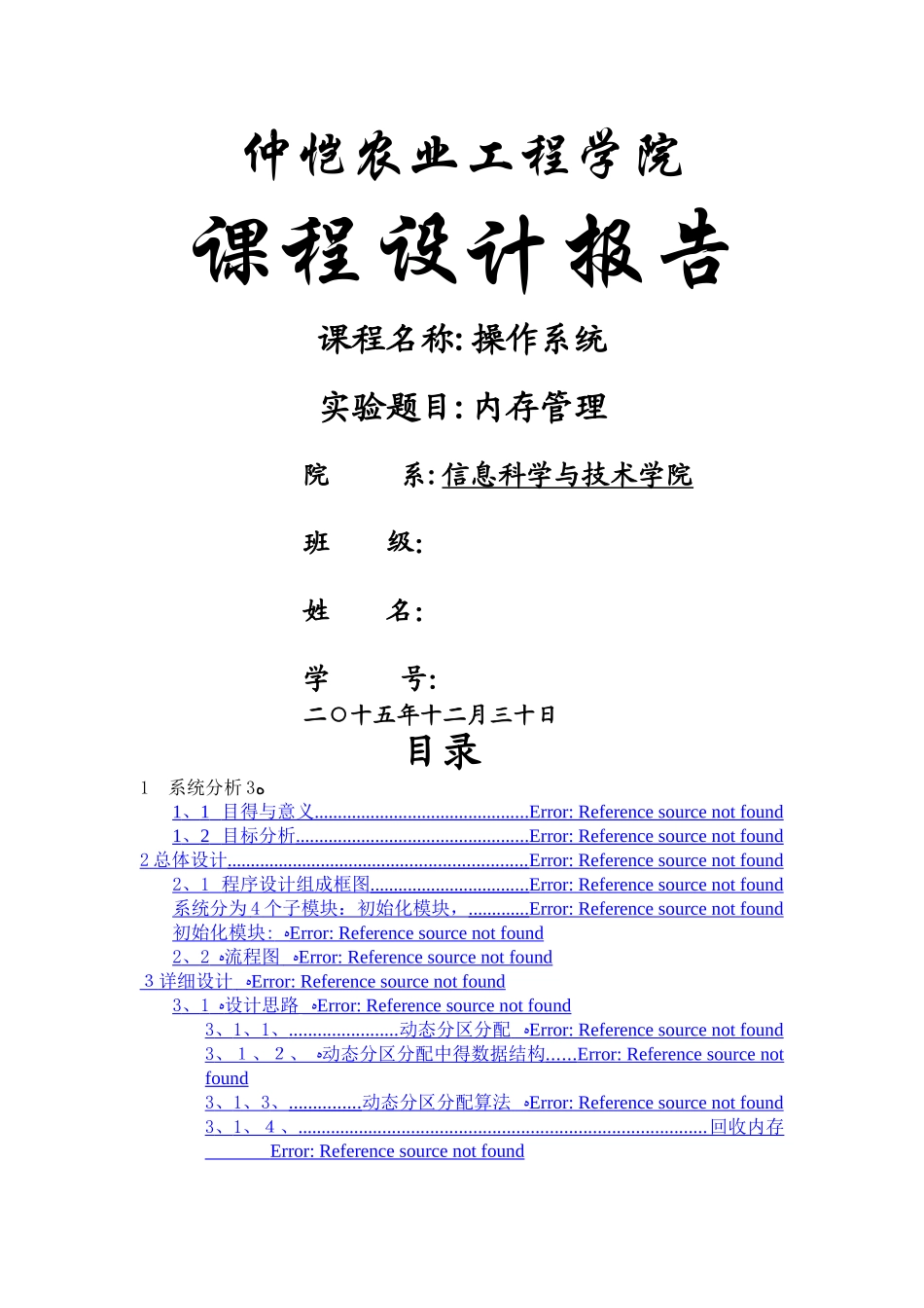 操作系统课程设计-内存管理_第1页