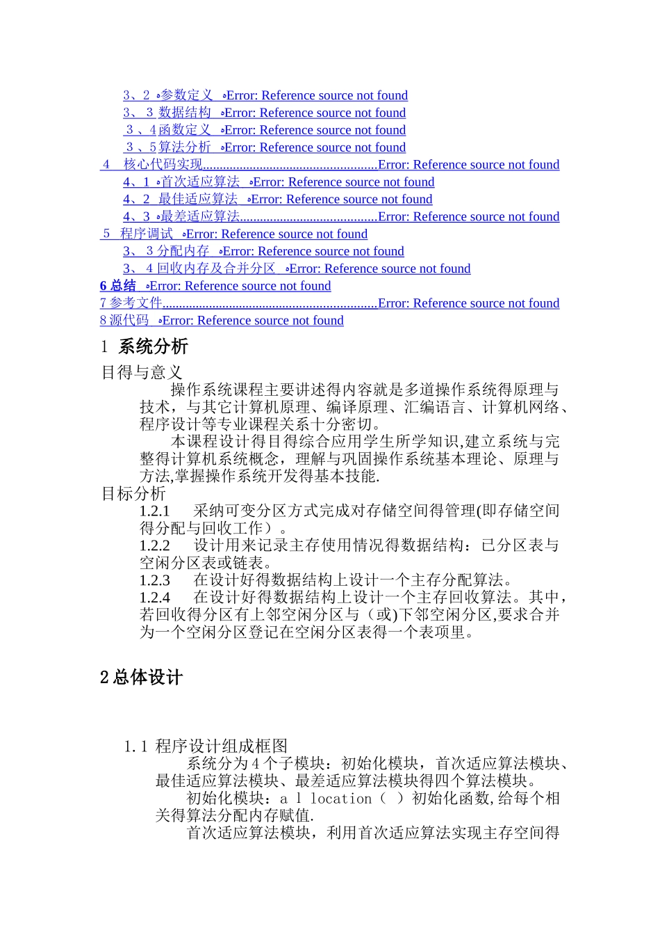 操作系统课程设计-内存管理_第2页