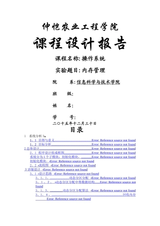 操作系统课程设计-内存管理