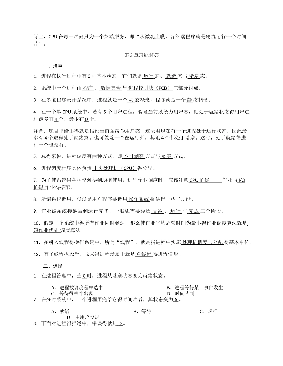 操作系统课后习题答案_第2页
