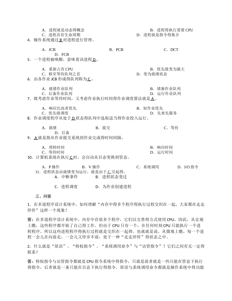 操作系统课后习题答案_第3页