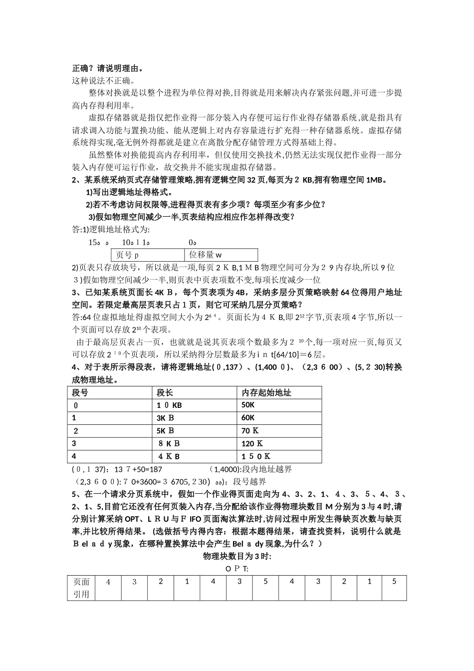 操作系统课件习题答案_第2页
