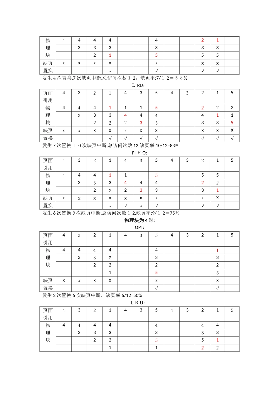 操作系统课件习题答案_第3页