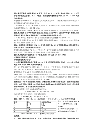 操作系统课件习题答案