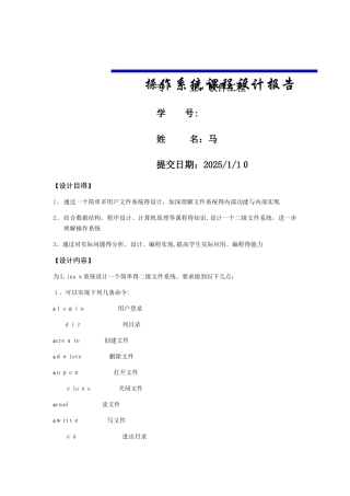 操作系统课程设计Linux二级文件系统设计