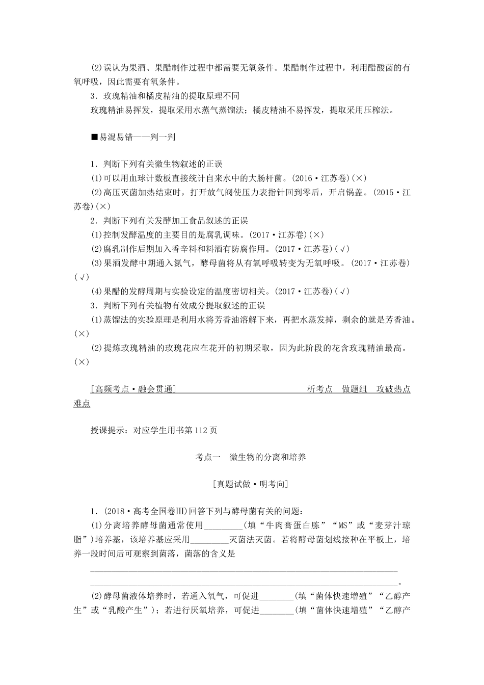 高考生物二轮复习 专题八 生物技术实践学案-人教版高三全册生物学案_第2页
