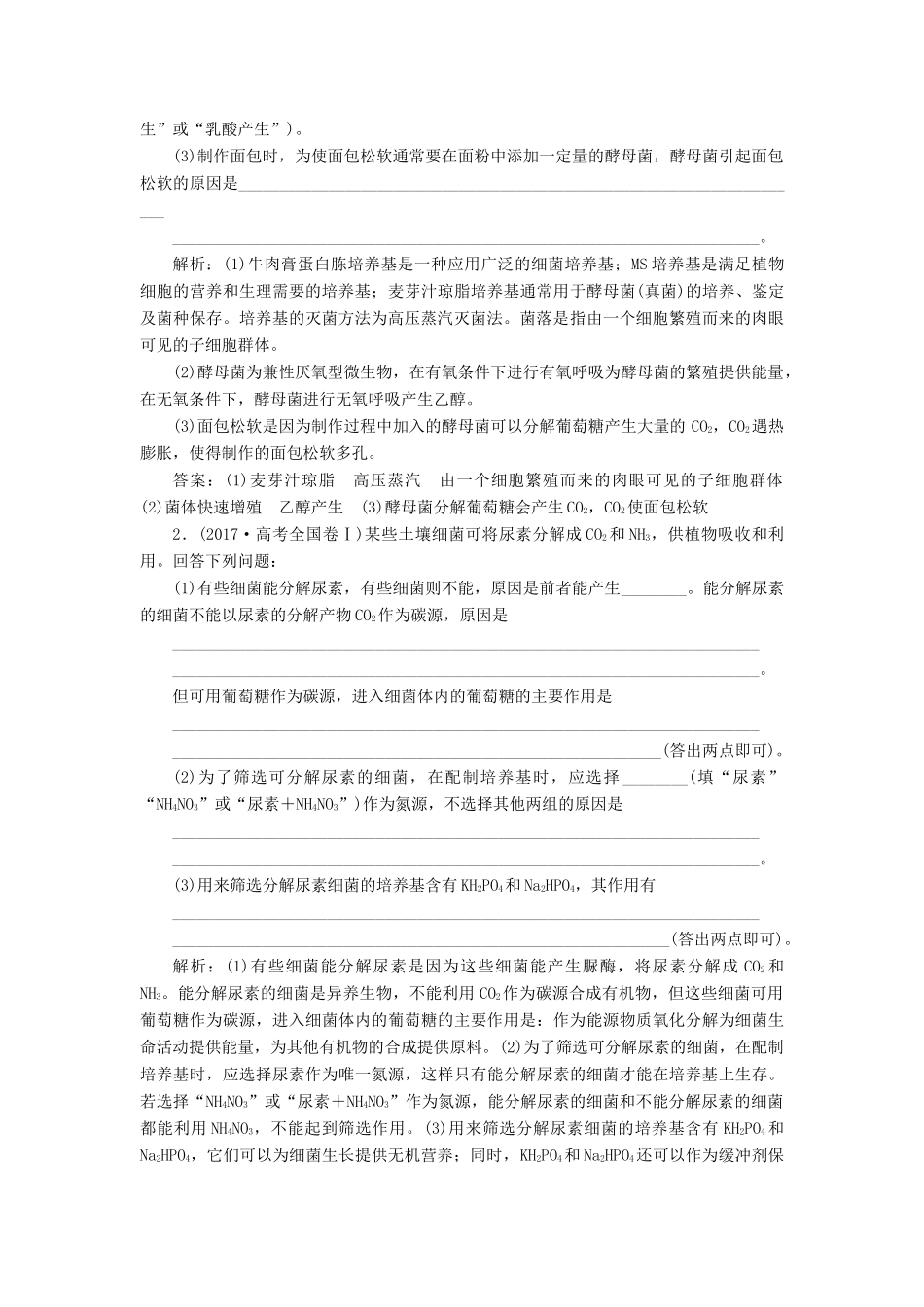 高考生物二轮复习 专题八 生物技术实践学案-人教版高三全册生物学案_第3页