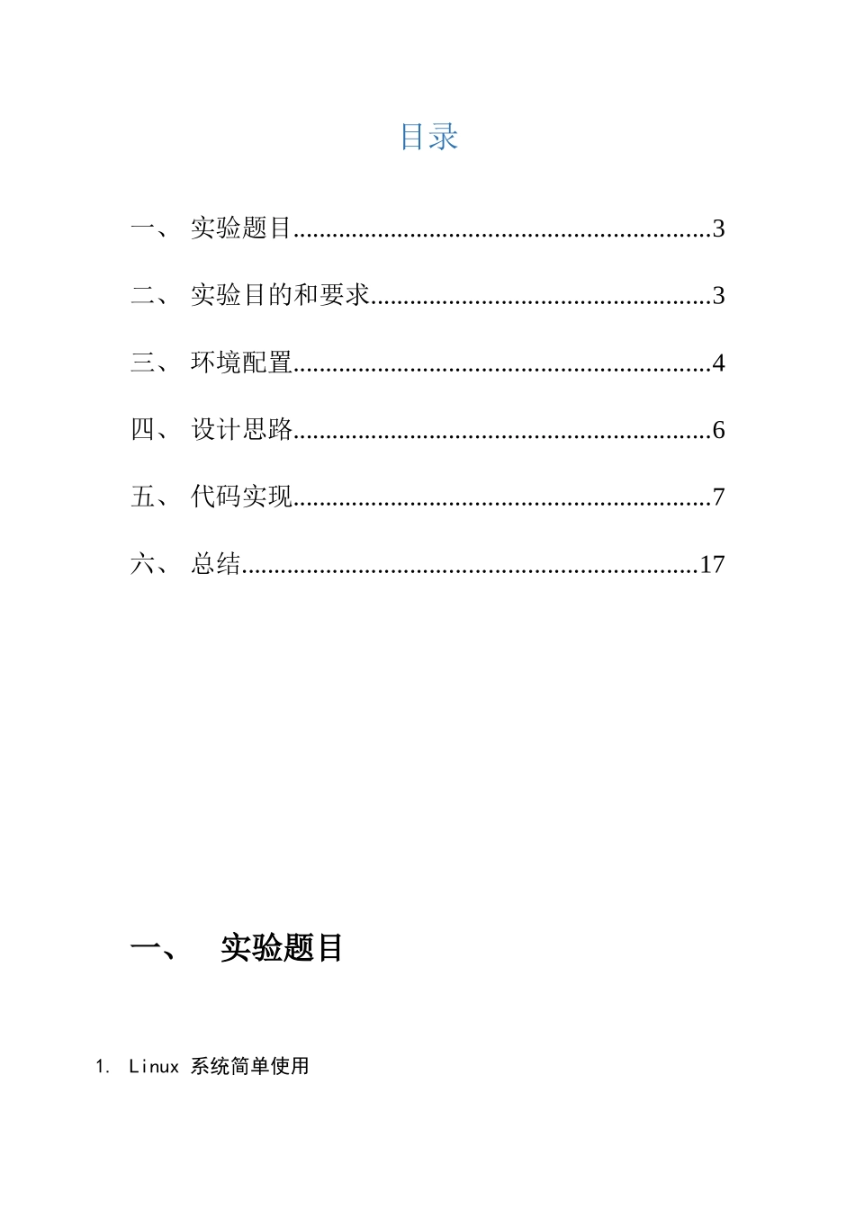 操作系统课程设计-linux系统下实现PV操作_第2页
