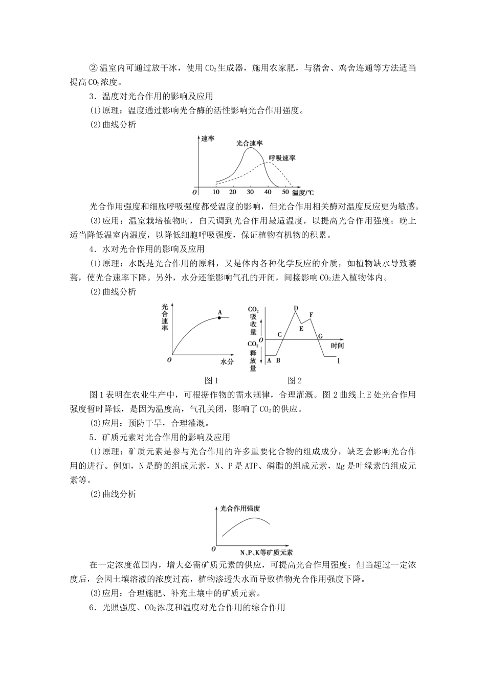 高考生物一轮复习 第3单元 细胞的能量供应和利用 第4讲 光合作用（Ⅱ）教学案 新人教版必修1-新人教版高三必修1生物教学案_第3页