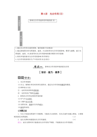 高考生物一轮复习 第3单元 细胞的能量供应和利用 第4讲 光合作用（Ⅱ）教学案 新人教版必修1-新人教版高三必修1生物教学案