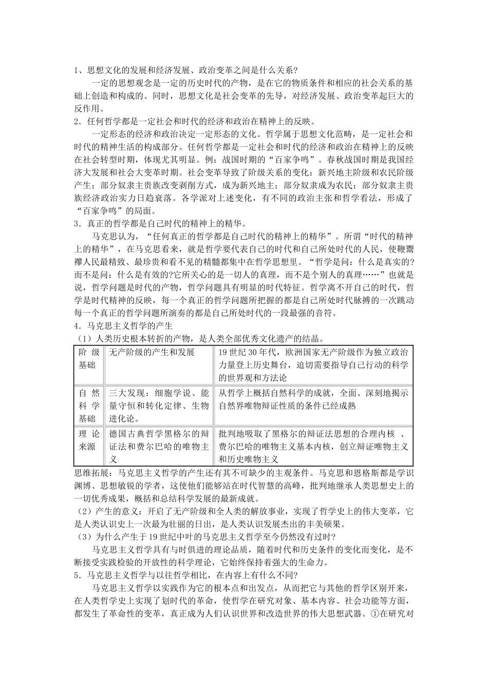 （三）时代精神的精华（伍中）_第2页