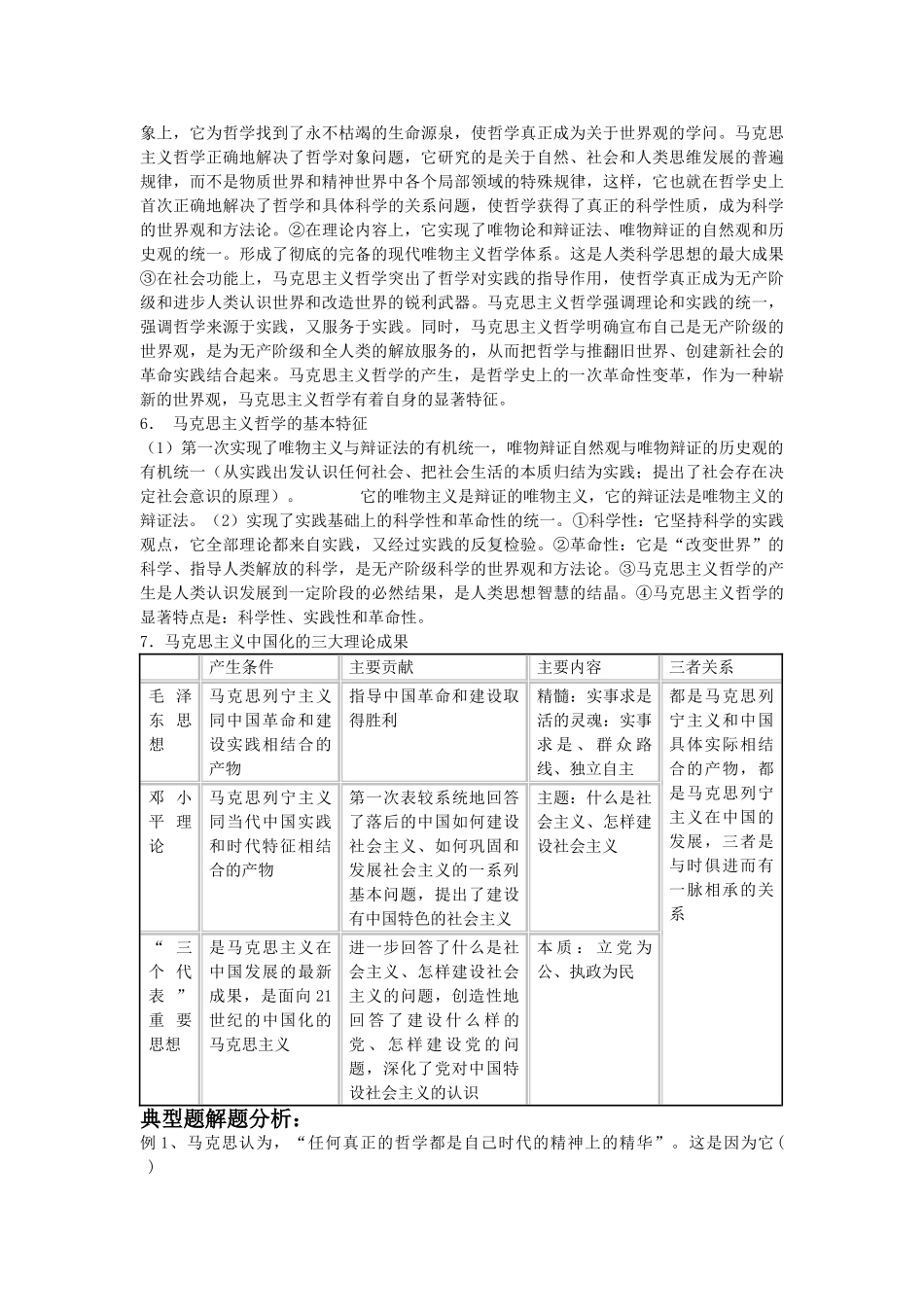（三）时代精神的精华（伍中）_第3页