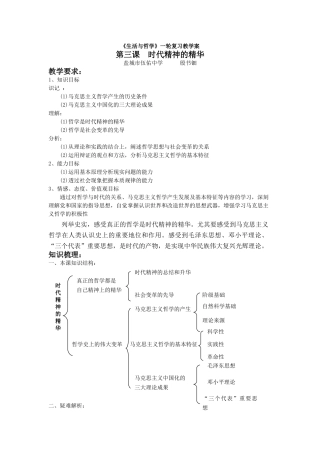 （三）时代精神的精华（伍中）