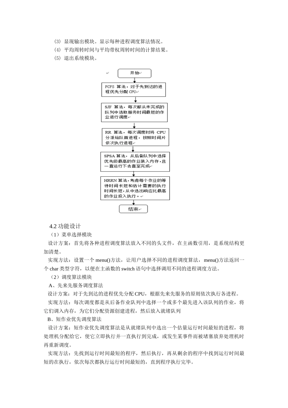 操作系统课程设计报告进程调度算法模拟大学论文_第3页