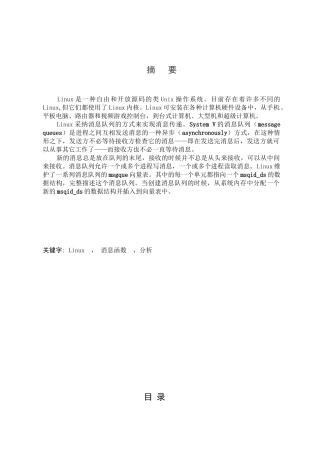 操作系统课程设计之消息函数的分析论文