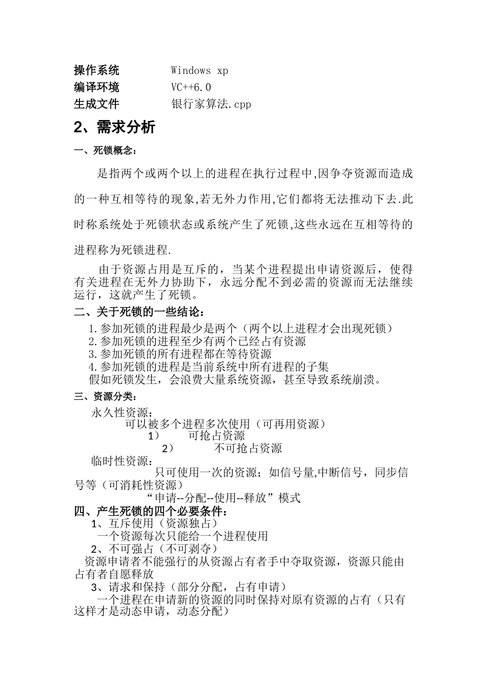 操作系统课程设计报告_第2页