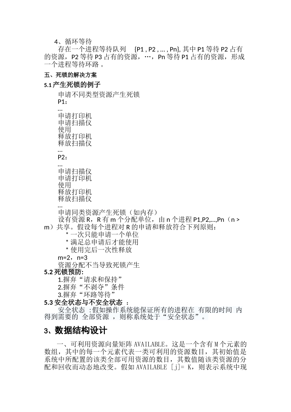 操作系统课程设计报告_第3页