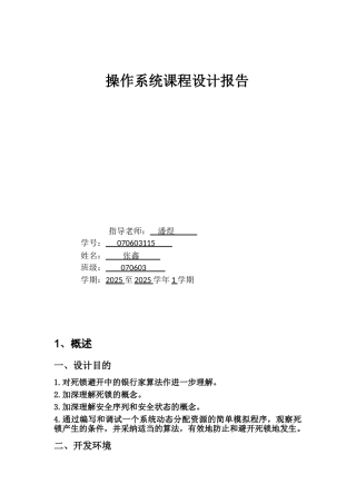 操作系统课程设计报告