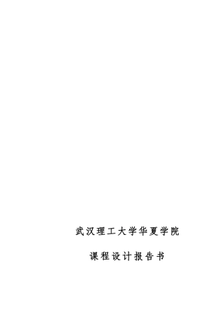 操作系统课程设计报告编程序模拟银行家算法-课程设计