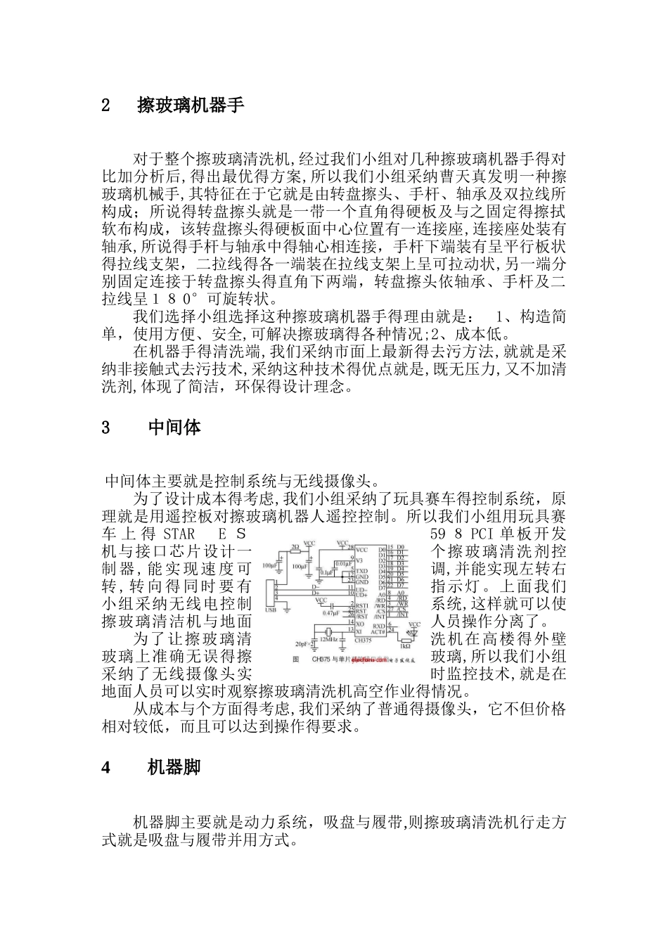 擦玻璃机器人报告_第2页