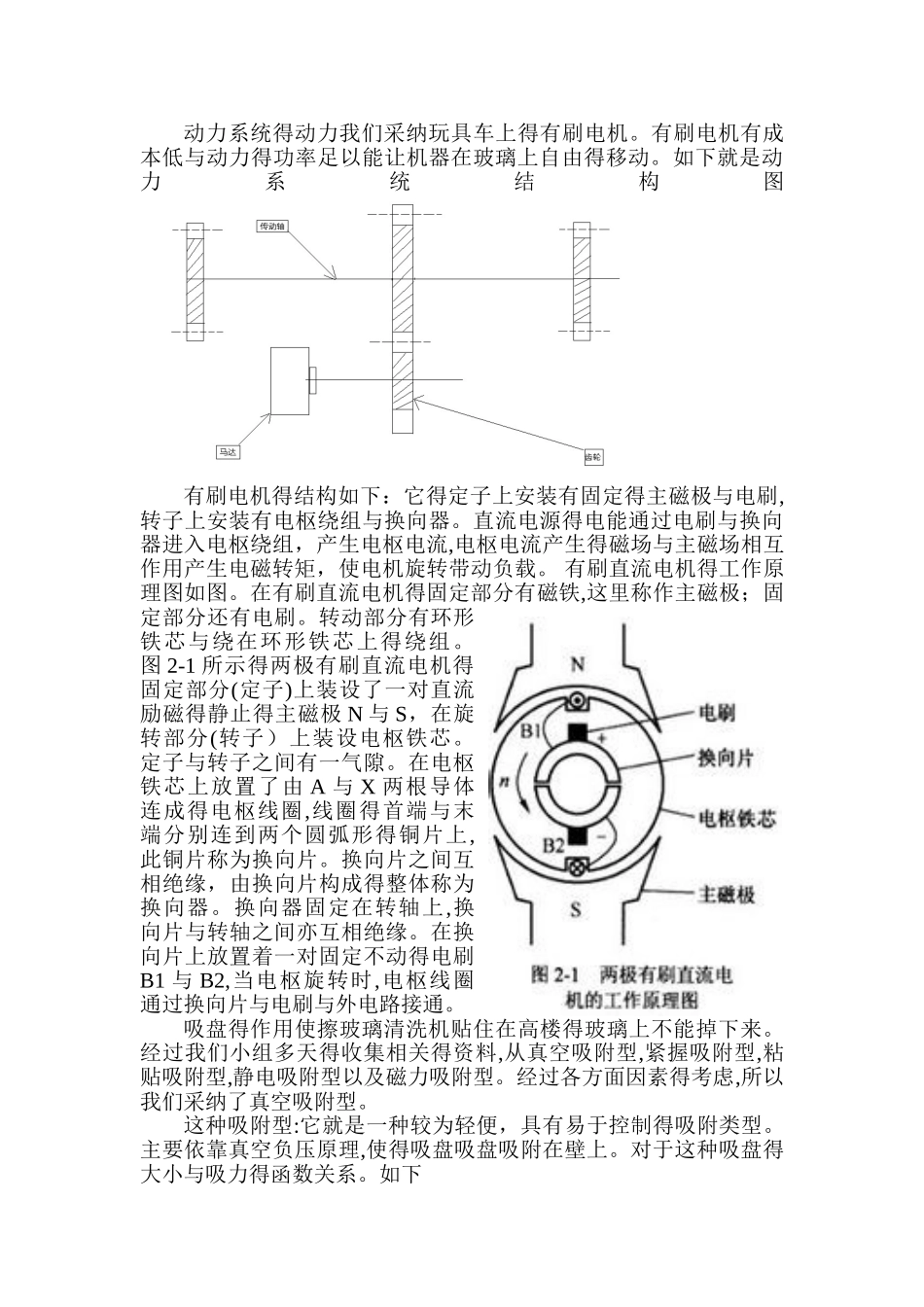 擦玻璃机器人报告_第3页